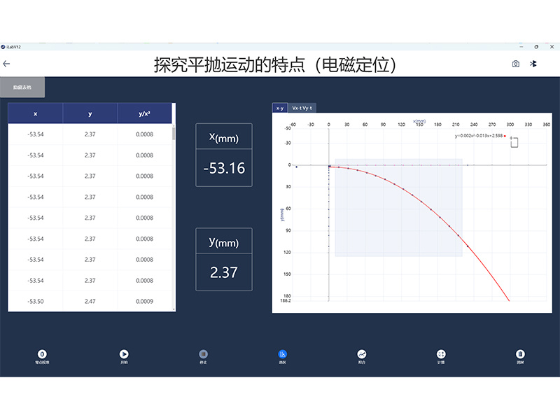 研究平抛運動的規律